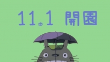 Studio Ghibli Theme Park Reveals Opening Date, New Details